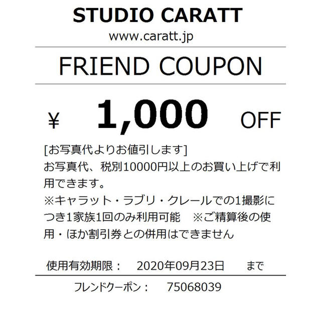 Carat(キャラット)の（無料）スタジオキャラットクーポン チケットのイベント(キッズ/ファミリー)の商品写真