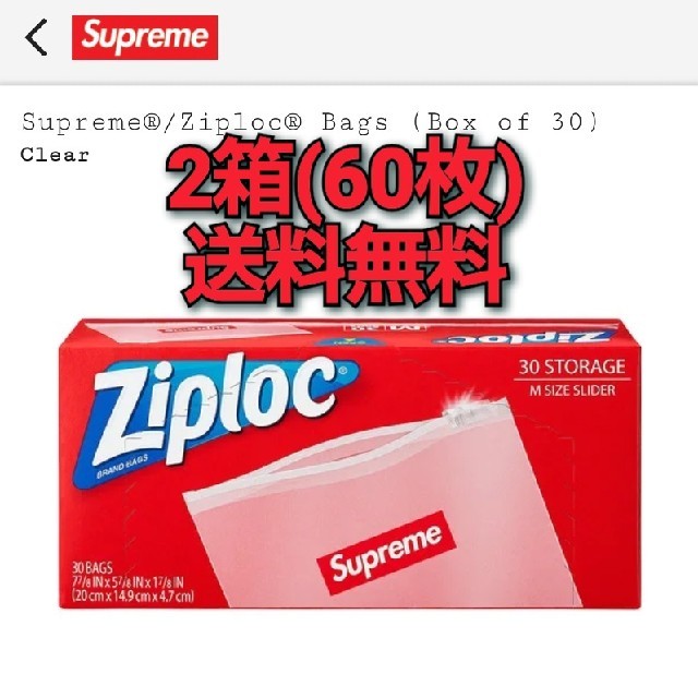 Supreme(シュプリーム)のSupreme シュプリーム Ziploc ジップロック 2箱 メンズのファッション小物(その他)の商品写真