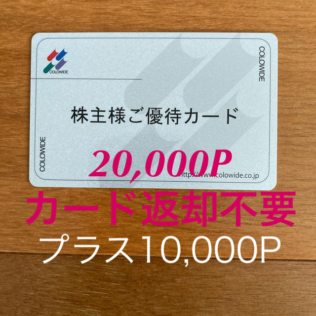 コロワイド株主優待カード 30,000円分の通販 by ふー's shop｜ラクマ