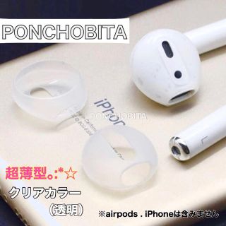 アップル(Apple)のAirpods  iPhone 【超薄型】イヤーピース　透明　⑦(ヘッドフォン/イヤフォン)