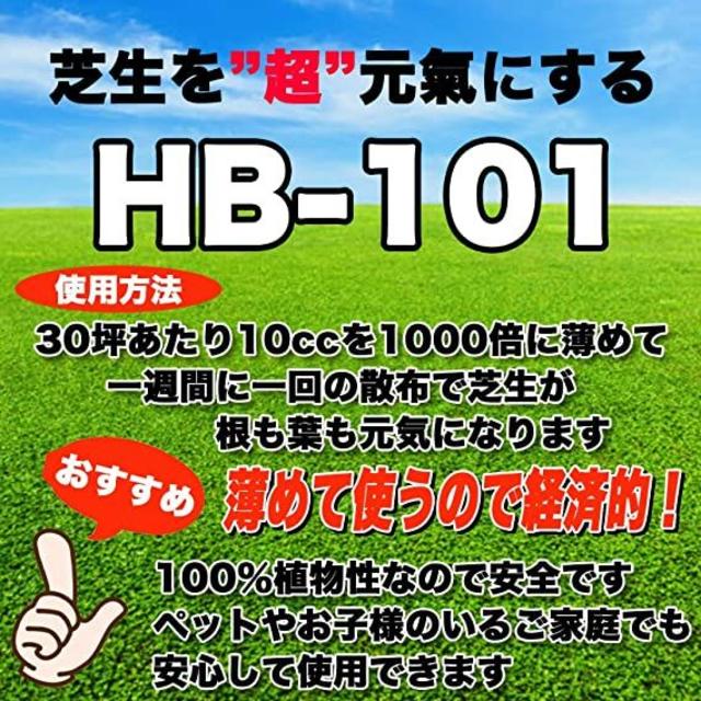 【送料無料／新品未開封】フローラ 植物活力剤 HB-101 原液 100ml  スポーツ/アウトドアのスポーツ/アウトドア その他(その他)の商品写真