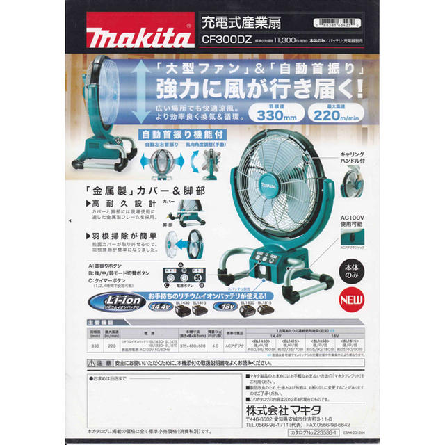 Makita(マキタ)の新品未使用！14.4v/18v充電式産業扇(本体のみ)CF300DZ スマホ/家電/カメラの冷暖房/空調(扇風機)の商品写真