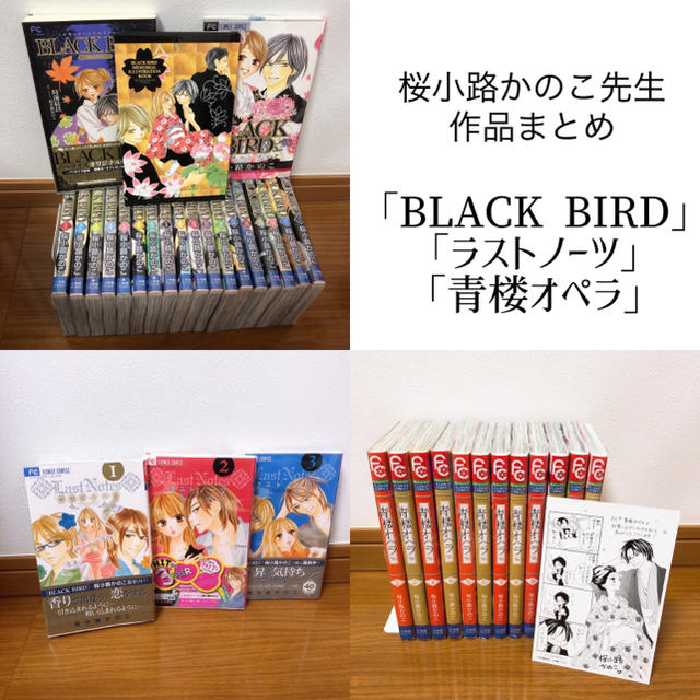 エンタメ/ホビーBLACK BIRD  ラストノーツ  青楼オペラ