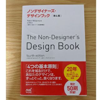 ノンデザイナ－ズ・デザインブック 第４版(コンピュータ/IT)