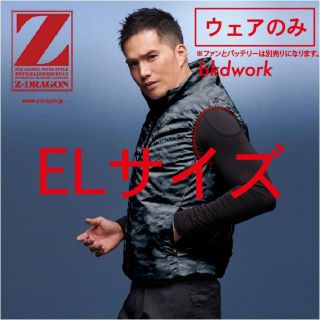 ジチョウドウ(自重堂)のEL(3L)サイズ BC 送料込み即購入OK！Z-DRAGON 空調服 ベスト(ベスト)