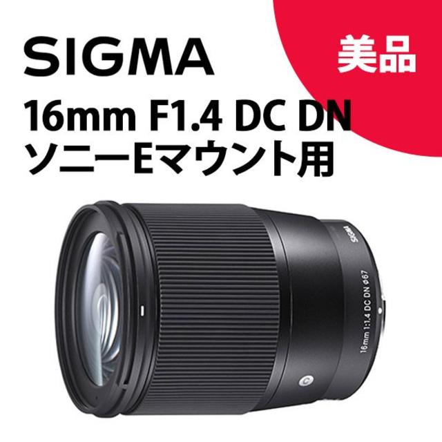 SIGMA 16mm F1.4 DC DN ソニー用カメラ - writersmotion.com