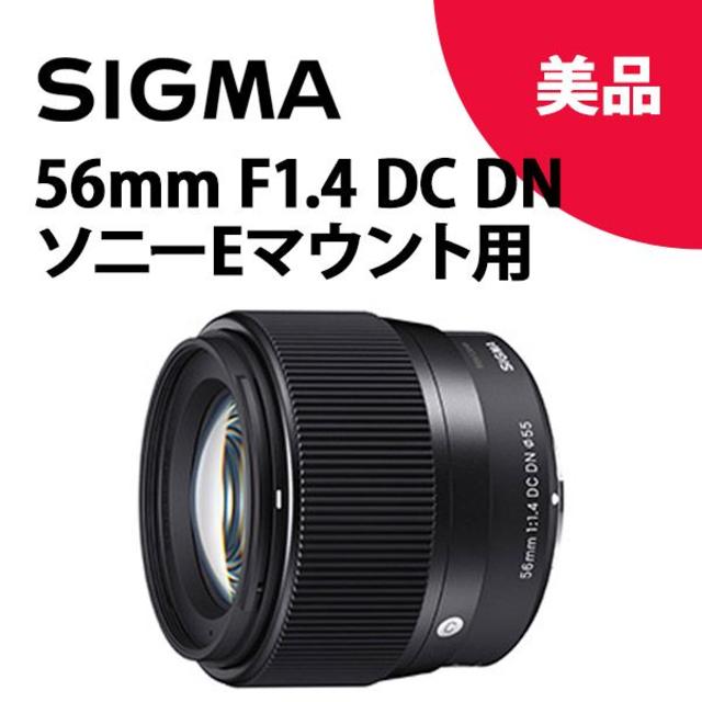 SIGMA 56mm F1.4 DC DN ソニー用 SIGMA 56mm F1.4 DC DN ソニー用