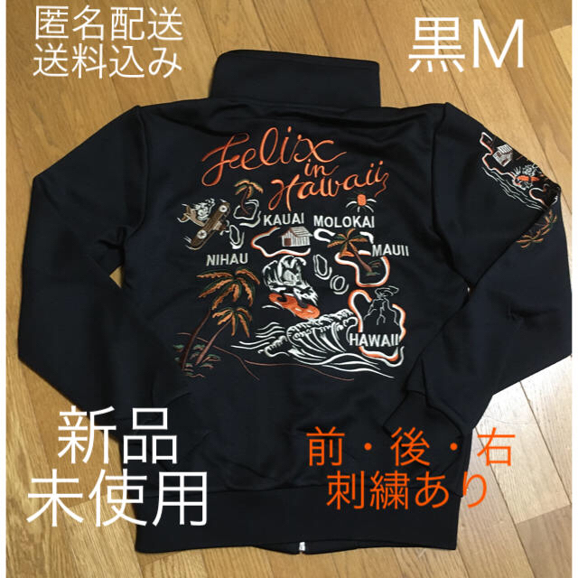 ☆新春福袋2022☆ メンズ 黒 ジャージ 刺繍 フィリックス 未使用 M