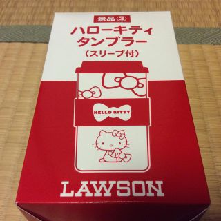 ハローキティ(ハローキティ)の非売品 ハローキティのタンブラー ローソン景品(食器)