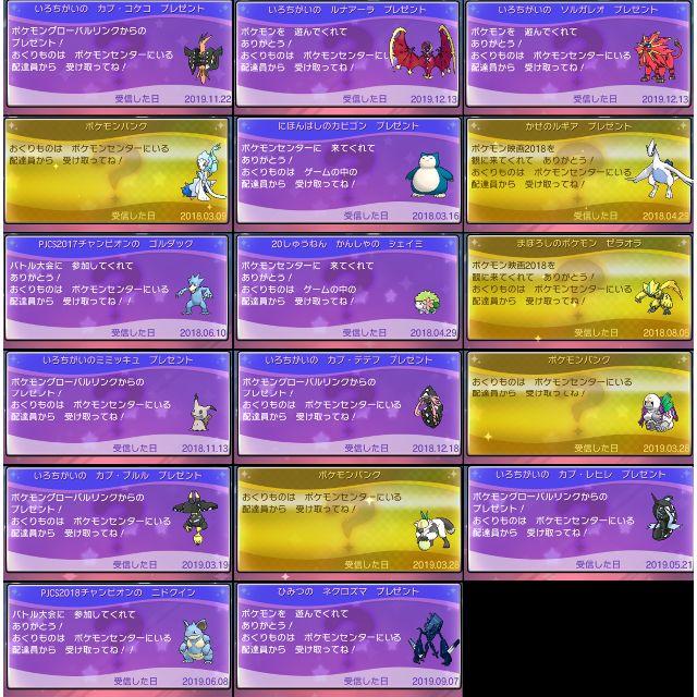 ポケットモンスターウルトラムーン 2