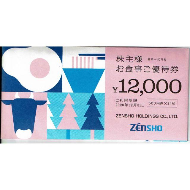 ゼンショー株主優待券 12000円分 - licu.org