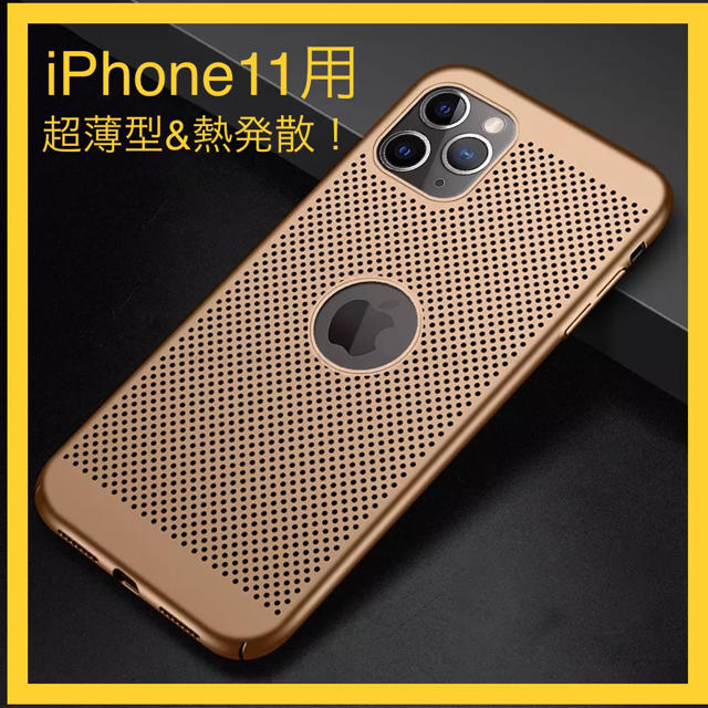 Iphone Iphone11ケース 熱がこもらない超薄型タイプ ゴールドの通販 By 剣が苦手な剣心 S Shop アイフォーンならラクマ