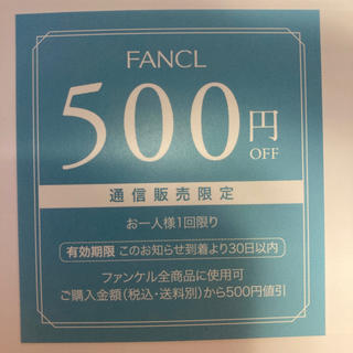 ファンケル(FANCL)のFANCL ファンケル　500円オフクーポン(ショッピング)