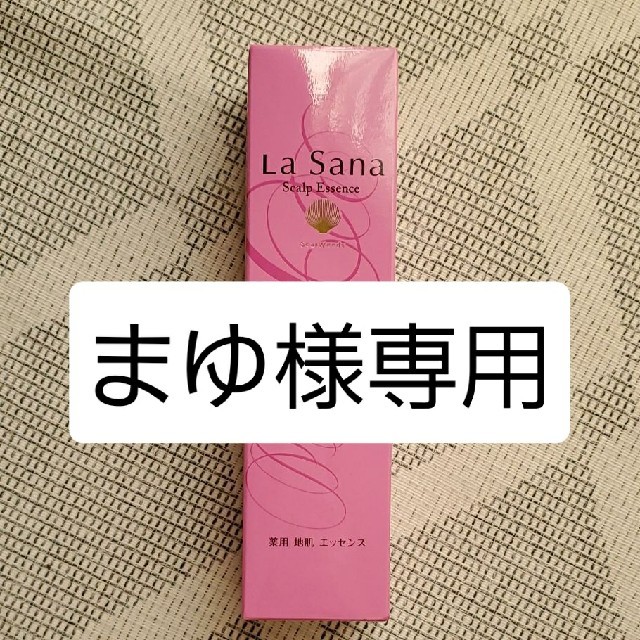 LaSana(ラサーナ)のラサーナ 薬用地肌エッセンス 150ml 新品未使用 コスメ/美容のヘアケア/スタイリング(ヘアケア)の商品写真