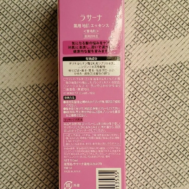 LaSana(ラサーナ)のラサーナ 薬用地肌エッセンス 150ml 新品未使用 コスメ/美容のヘアケア/スタイリング(ヘアケア)の商品写真