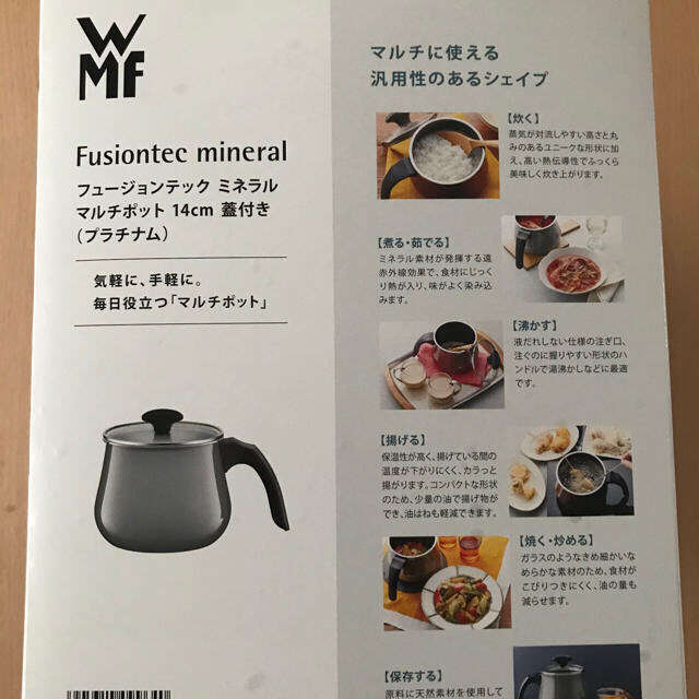 WMF(ヴェーエムエフ)のWMF フュージョンミネラル　マルチポット　シリット　シラルガン　ミルクポット インテリア/住まい/日用品のキッチン/食器(鍋/フライパン)の商品写真