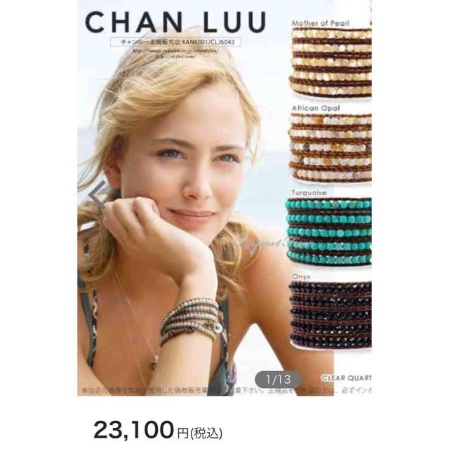 CHAN LUU プレスレッド ターコイズブルー ロサンゼルス 美品❗