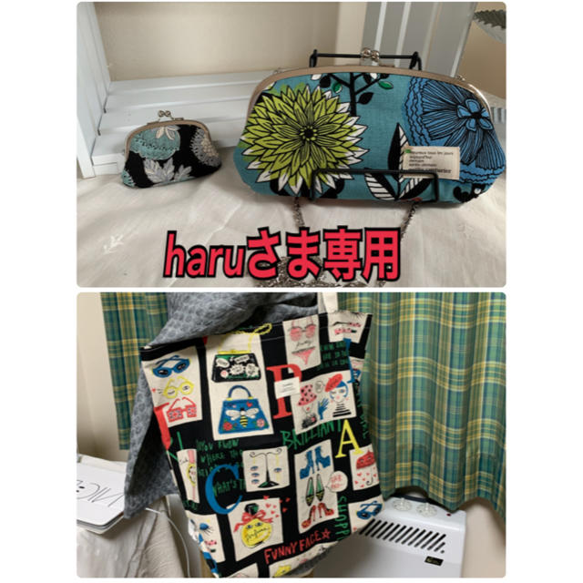 haruサマ専用出品