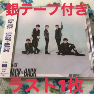 ダイス(DICE)のBACK TO BACK(ポップス/ロック(邦楽))