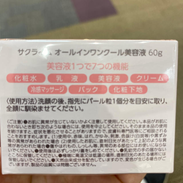 サクライム　オールインワンクール美容液　60g コスメ/美容のスキンケア/基礎化粧品(オールインワン化粧品)の商品写真