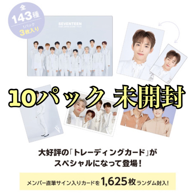 SEVENTEEN SVT 未開封 トレカ 10パック