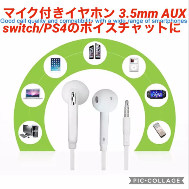 マイク付きイヤホン 【ボイスチャットOK！】 スマホ/家電/カメラのスマホアクセサリー(ストラップ/イヤホンジャック)の商品写真