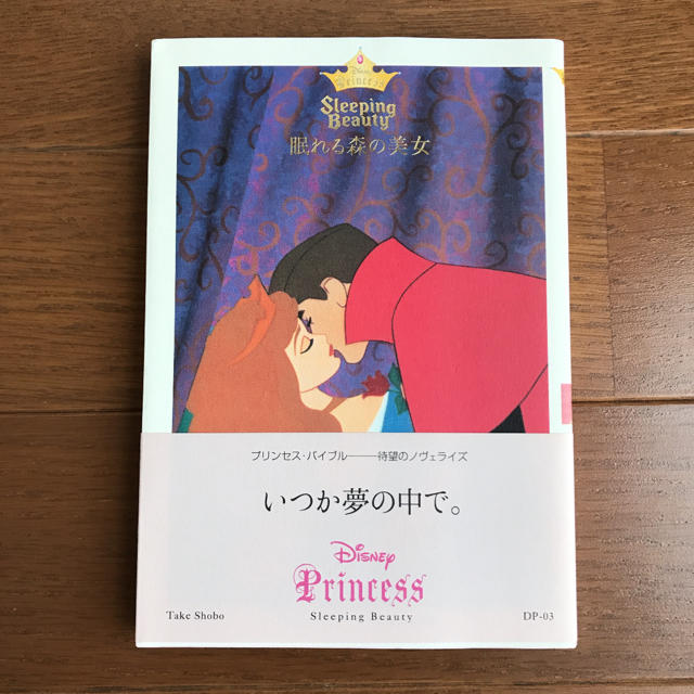 Disney 美品 ディズニー 眠れる森の美女 小説 文庫の通販 By Kanata S Shop ディズニーならラクマ