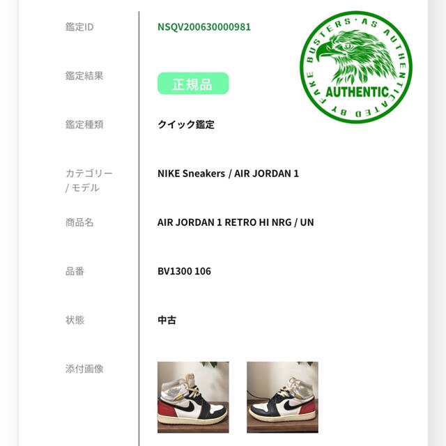 NIKE(ナイキ)のNIKE AIR JORDAN1 / UN DUNK ユニオン ダンク AJ1 メンズの靴/シューズ(スニーカー)の商品写真