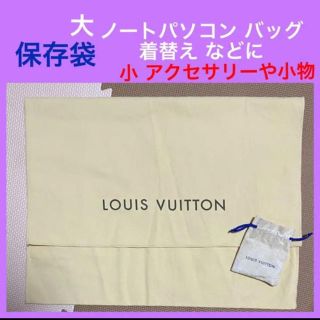 ルイヴィトン(LOUIS VUITTON)のルイ・ヴィトン 折りたたみ式 保存袋&ミニ巾着袋 LOUIS VUITTON(その他)