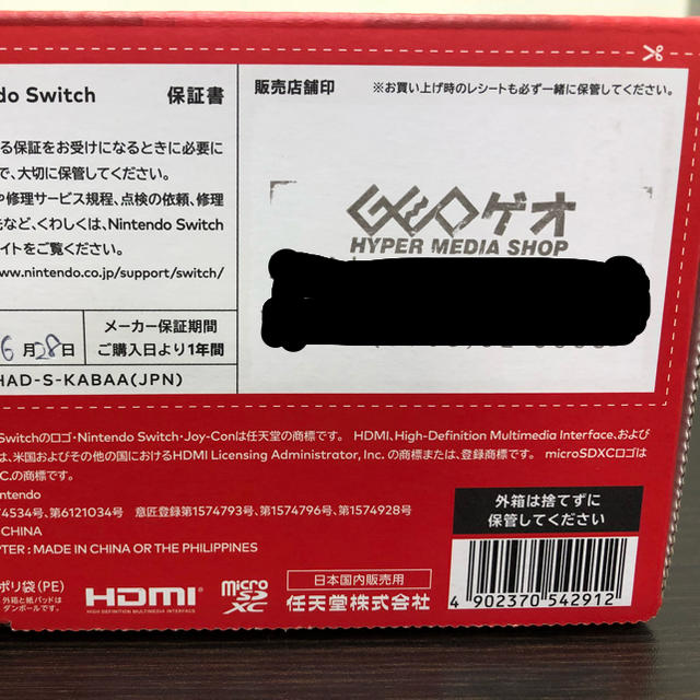 Nintendo Switch 本体  ネオンブルー/ネオンレッド 新品未開封 3