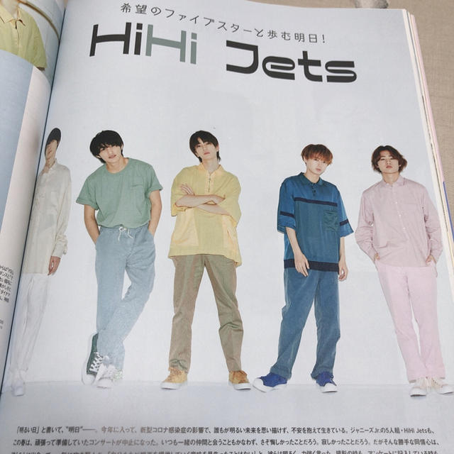  Hi Hi jets♡with 8月号切り抜き エンタメ/ホビーの雑誌(アート/エンタメ/ホビー)の商品写真