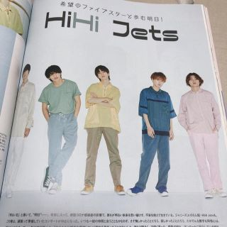  Hi Hi jets♡with 8月号切り抜き(アート/エンタメ/ホビー)