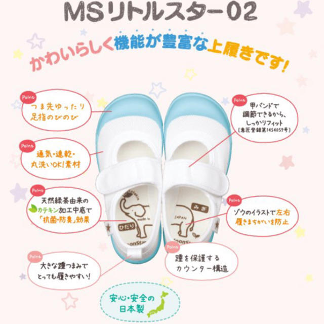 MOONSTAR (ムーンスター)の値下げ！ムーンスター　上履き17.0cmサックス キッズ/ベビー/マタニティのキッズ靴/シューズ(15cm~)(スクールシューズ/上履き)の商品写真