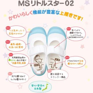 ムーンスター(MOONSTAR )の値下げ！ムーンスター　上履き17.0cmサックス(スクールシューズ/上履き)