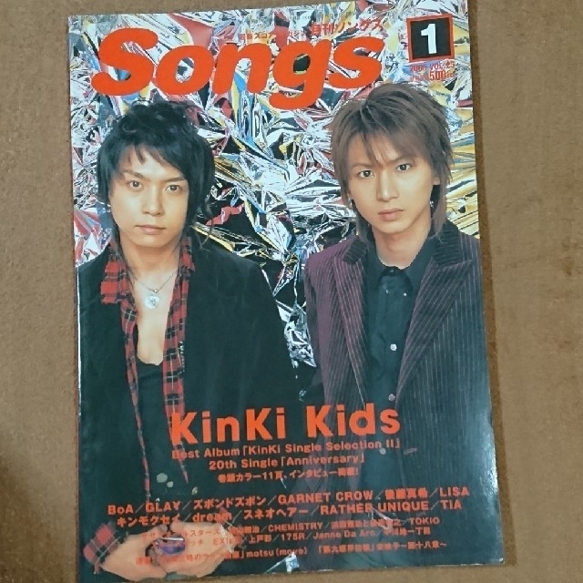 KinKi Kids(キンキキッズ)の【ツヨシくん様】月刊 Songs (ソングス) 2005年01月 エンタメ/ホビーの雑誌(音楽/芸能)の商品写真