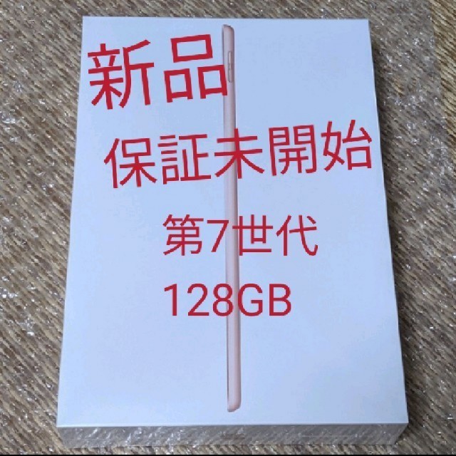 【新品未使用】最安値　Apple　iPad 第7世代　MW792J/A ゴールドゴールド型番