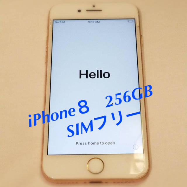 iPhone８   ゴールド SIMフリー   256GBスマホ/家電/カメラ