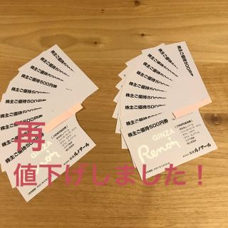 銀座ルノアール 株主優待券10000円分(レストラン/食事券)