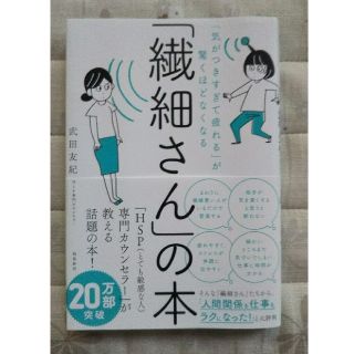 繊細さんの本(住まい/暮らし/子育て)