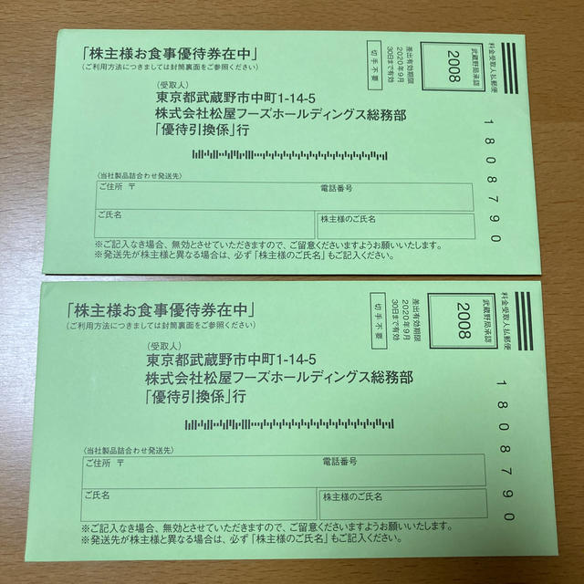 売行き好調の商品 松屋 フーズ 株主優待券20枚 レストラン/食事券 www
