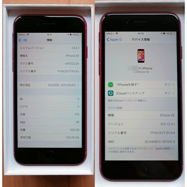 iPhone(アイフォーン)の【ほぼ未使用】iPhone SE 128GB RED SIMフリー 利用制限:〇 スマホ/家電/カメラのスマートフォン/携帯電話(スマートフォン本体)の商品写真