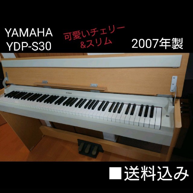 送料込み YAMAHA 電子ピアノ ARIUS YDP-S30 2007年製 楽器の鍵盤楽器(電子ピアノ)の商品写真