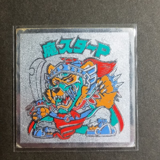 当時物 魔スターp 旧ビックリマンシール ビックリマンシールの通販 By 宜しくお願いします ラクマ 当時物 魔スターp 旧ビックリマンシール ビックリマンシールの通販 By 宜しくお願いします ラクマ