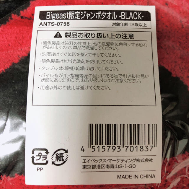 東方神起(トウホウシンキ)のBigeast限定ジャンボタオル(BLACK) エンタメ/ホビーのCD(K-POP/アジア)の商品写真