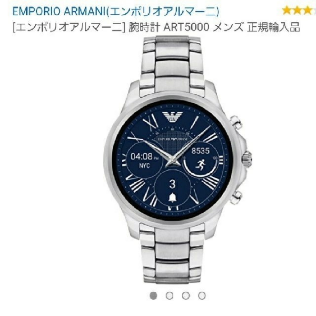 Emporio Armani(エンポリオアルマーニ)のエンポリオアルマーニ　スマートウォッチ ART5000スマートワッチ時計腕時計 メンズの時計(腕時計(デジタル))の商品写真