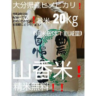 れませんが】 なななまん様(高級米)特A熊本県産菊池米ヒノヒカリ20kg