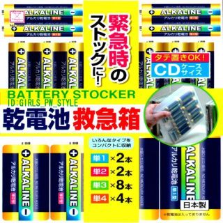 単一単二単三単四 乾電池 ボックス ケース保管収納 単1単2単3単4(その他)