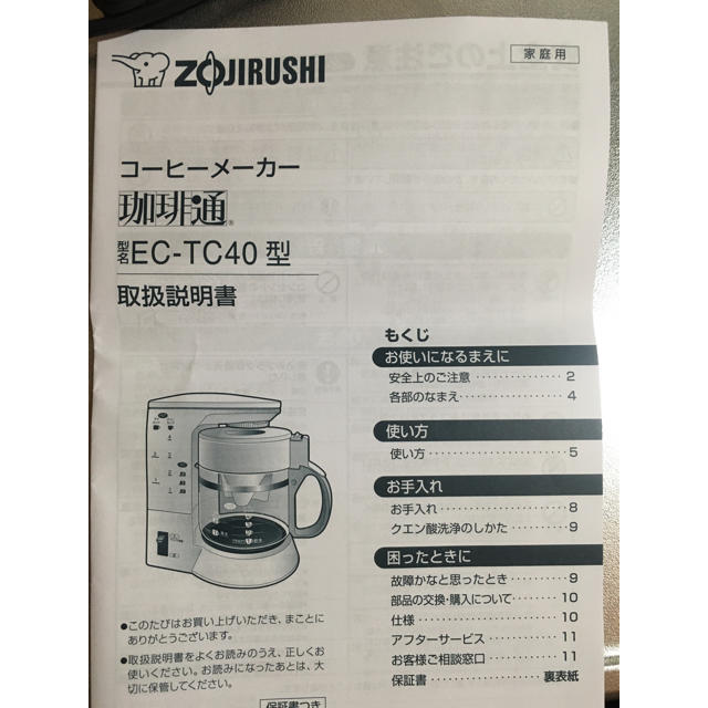 象印(ゾウジルシ)のコーヒーメーカー　EC-TC40  スマホ/家電/カメラの調理家電(コーヒーメーカー)の商品写真