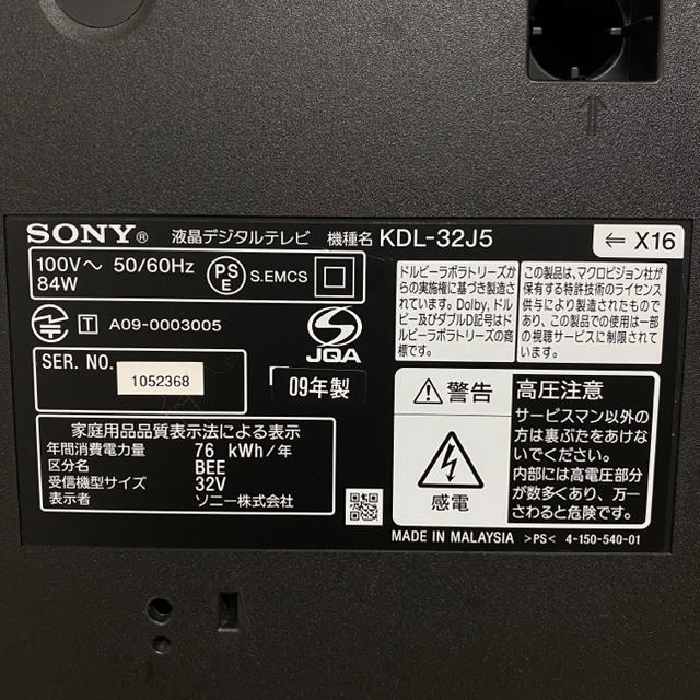送料込み　SONY BRAVIA 32V型　液晶テレビ　KDL-32J5 白