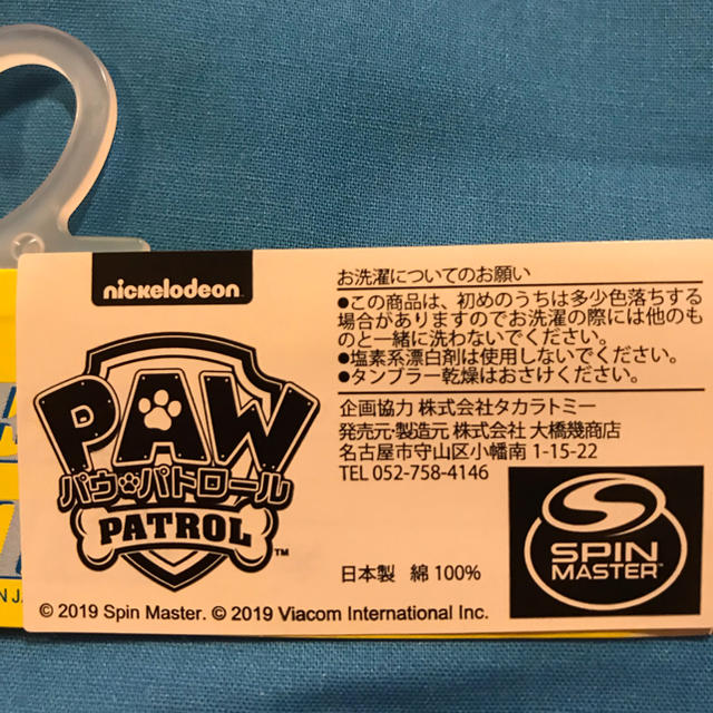 Takara Tomy(タカラトミー)のパウパトロール   ハンカチ　2枚セット キッズ/ベビー/マタニティのこども用ファッション小物(その他)の商品写真